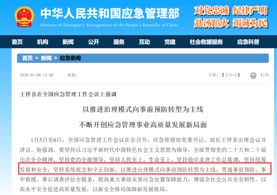 政策趋势丨全国应急管理工作会议强调科技赋能应急,筑牢基层防线