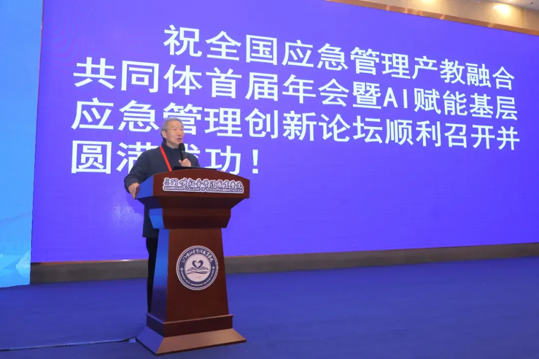 应急管理专家说丨闪淳昌教授:推动公共安全治理模式向事前预防转型