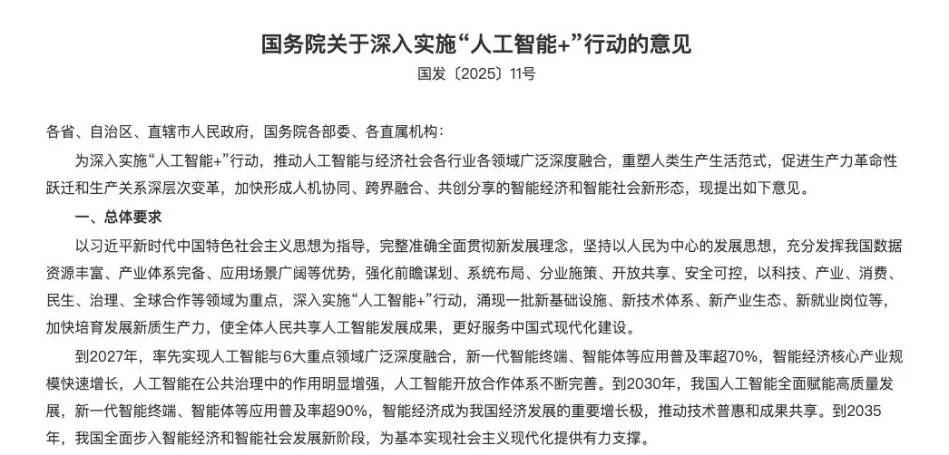 国务院重磅文件出台!人工智能+安全治理迎来新机遇——广监云紧跟国家战略,奋楫前行