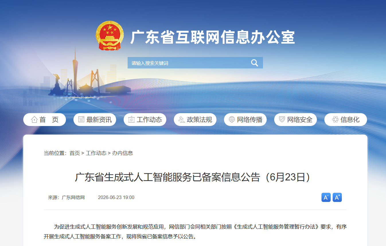 落地琶洲!广监云“大羽场所安全应急大模型”顺利通过广东省大模型备案重磅官宣 · 合规落地!