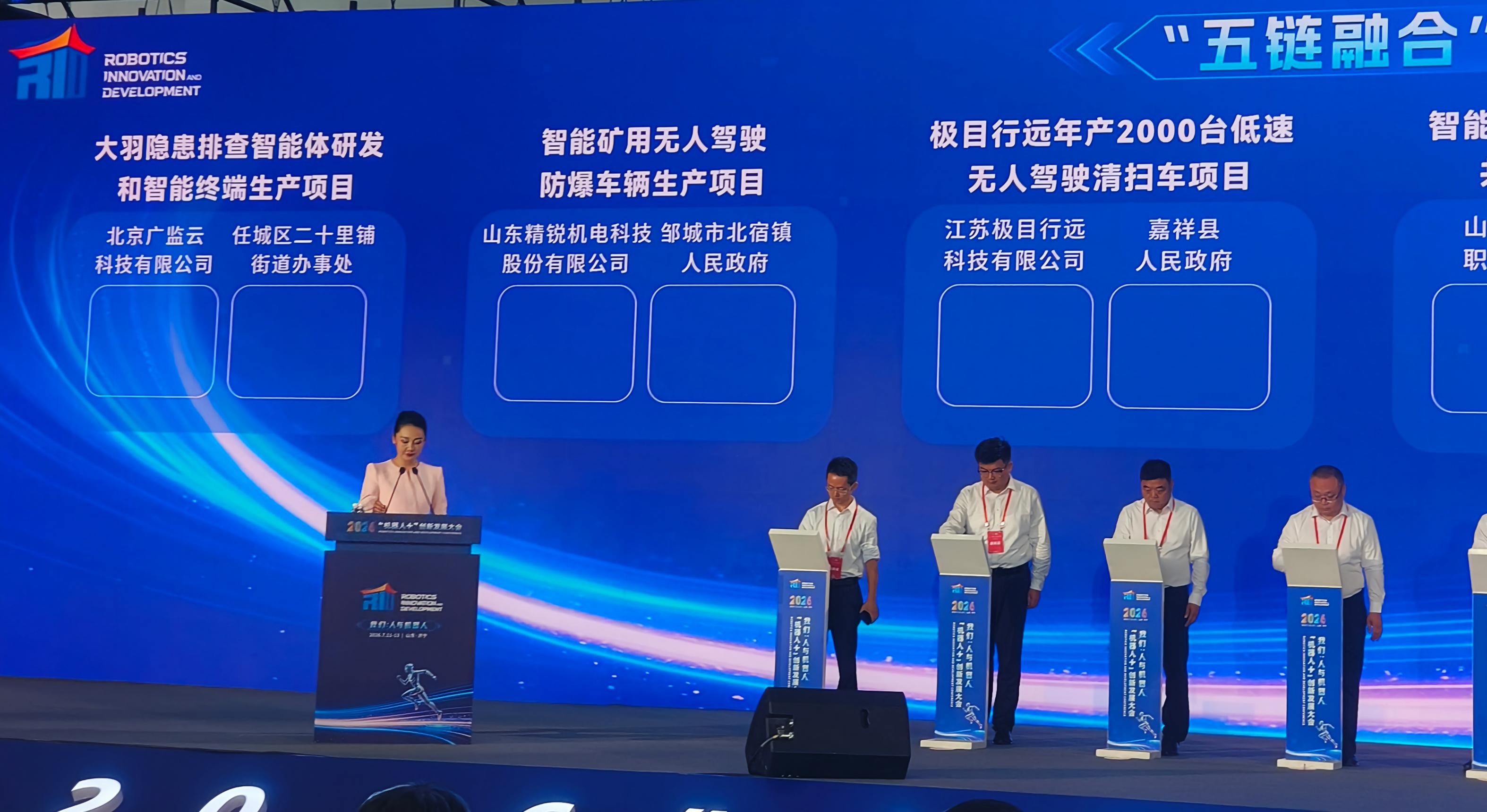 重磅落地!广监云亮相2026“机器人+”创新大会,多点合作赋能济宁智慧安全建设