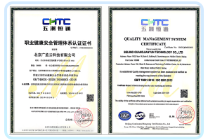 ISO45001 职业健康安全管理体系证书