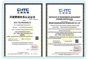 ISO14001 环境管理体系证书