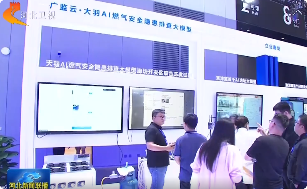 主管部门案例:为河北某市打造全国率先应用AI大模型进行燃气隐患排查落地应用、