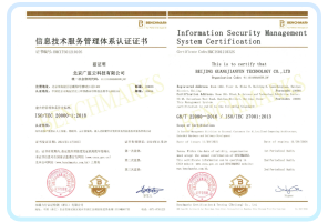 ISO20000 信息技术服务管理体系认证证书