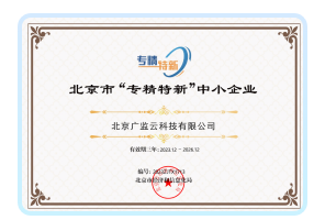 北京市专精特新中小企业证书
