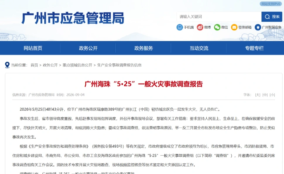 从“5·25”轻纺城火灾看基层治理:当隐患就在货架上方,我们如何提前“看见”?