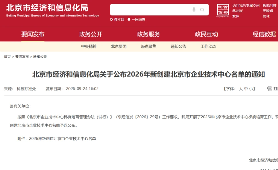 喜报 | 广监云通过2026年北京市企业技术中心认定