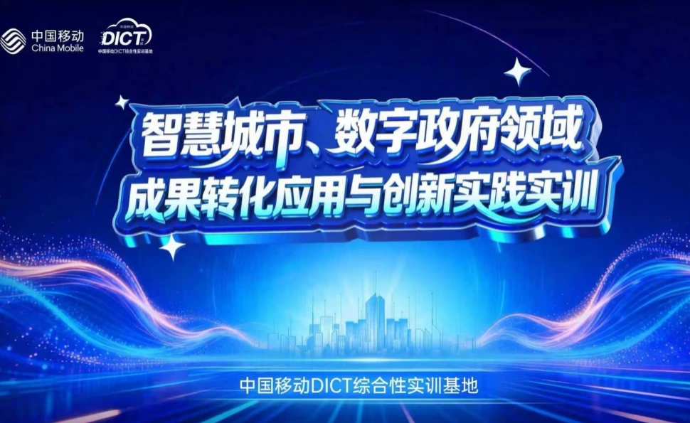 生态协同|广监云携手中国移动赋能场所安全智慧监管