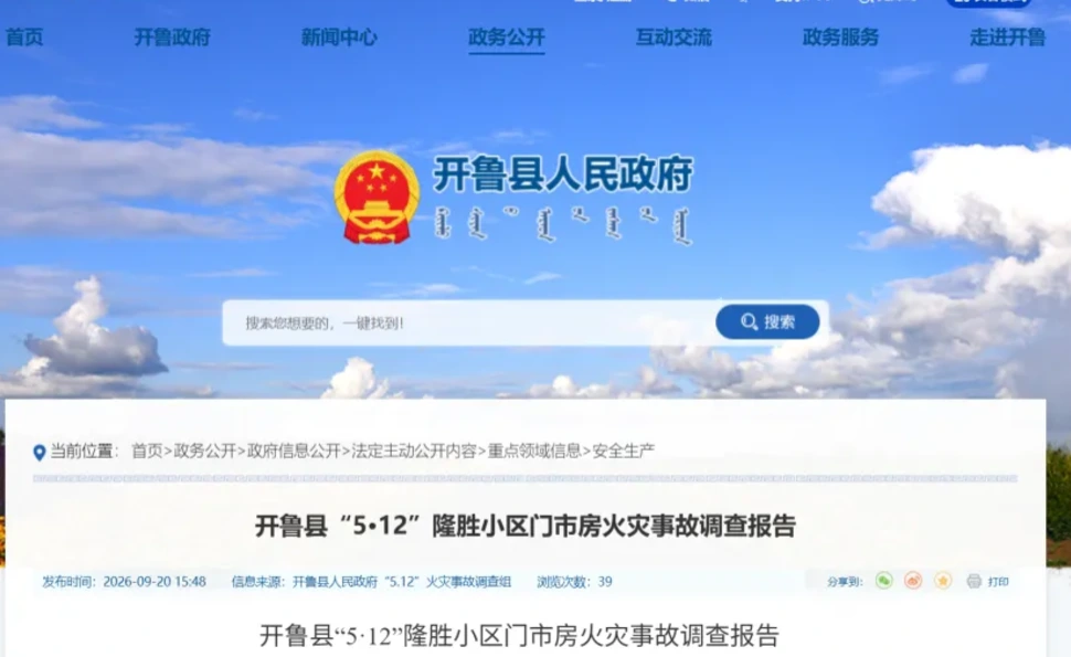 1㎡过火、1人遇难:“小火亡人”背后,安全防线还缺什么?
